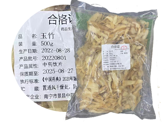 玉竹