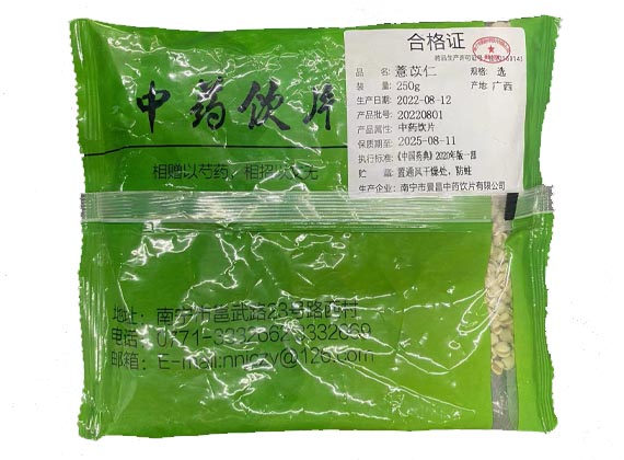 薏苡仁