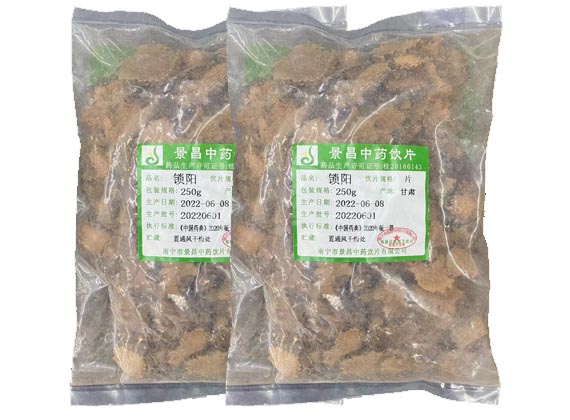 锁阳