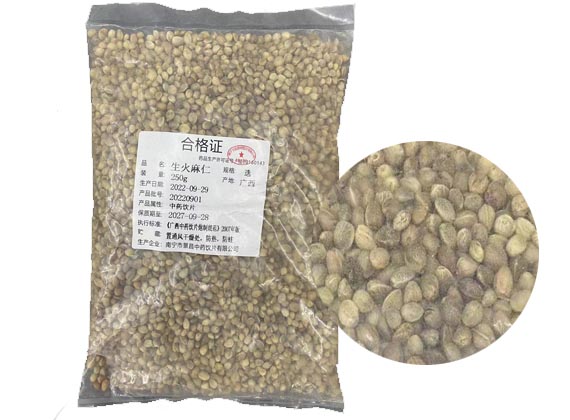 生火麻仁